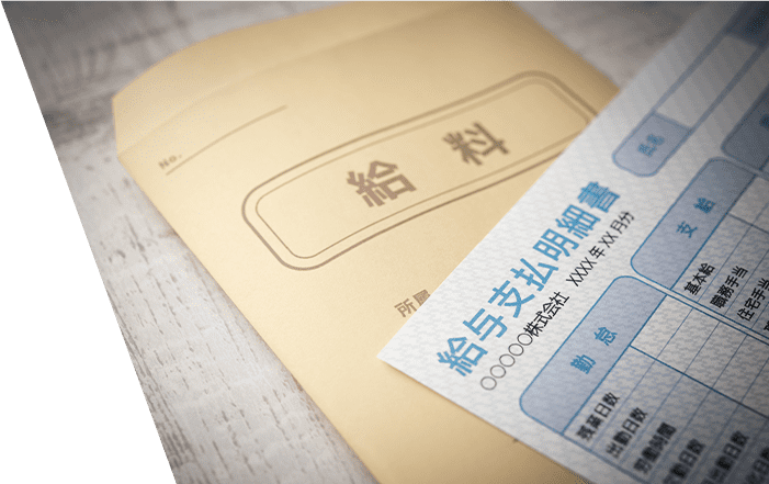 給料は基本給+歩合給です